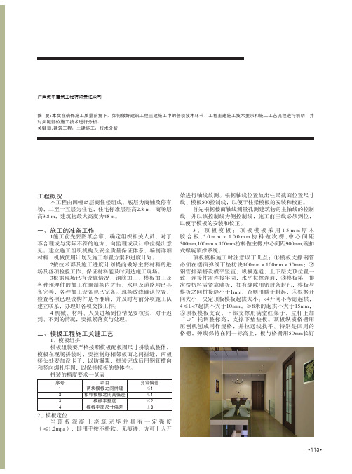 关于建筑工程土建施工技术的