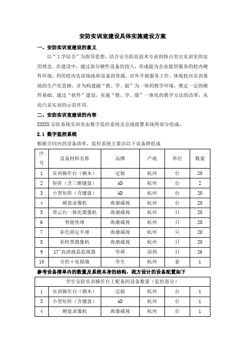 安防实训室建设方案