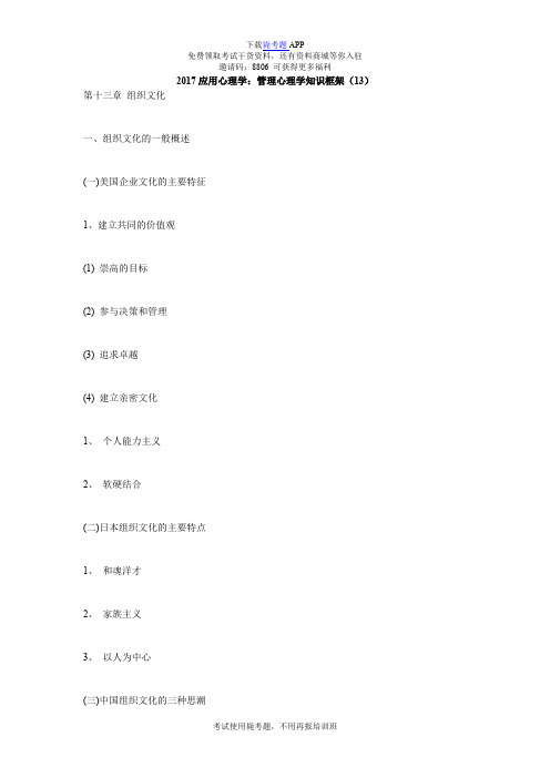 2017应用心理学：管理心理学知识框架(13)_毙考题