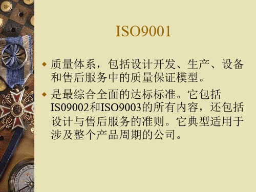 ISO900族标准介绍