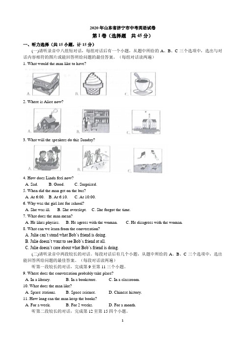 2020年山东省济宁市英语(解析版) - 副本