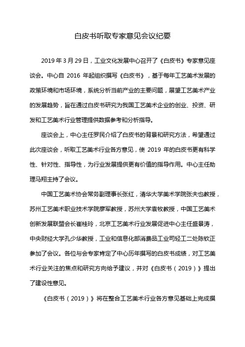 白皮书听取专家意见会议纪要