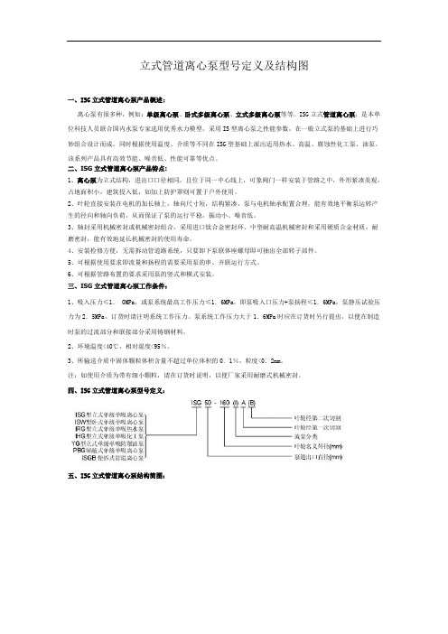 立式管道离心泵型号定义及结构图