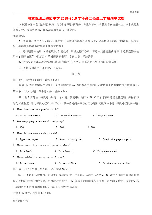 精品版2018-2019学精版2019年高二英语上学期期中试题