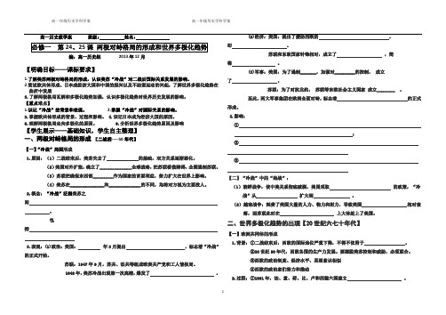 高中历史必修一(24、25课)学案