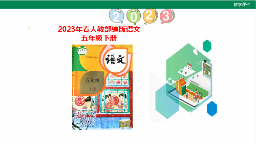 部编版语文五年级下册习作《漫画的启示》课件