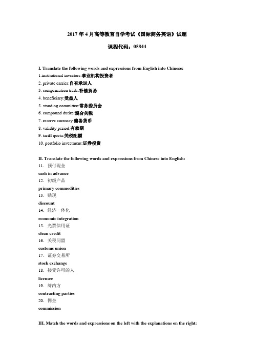 058441710高等教育自学考试 国际商务英语 有答案试题