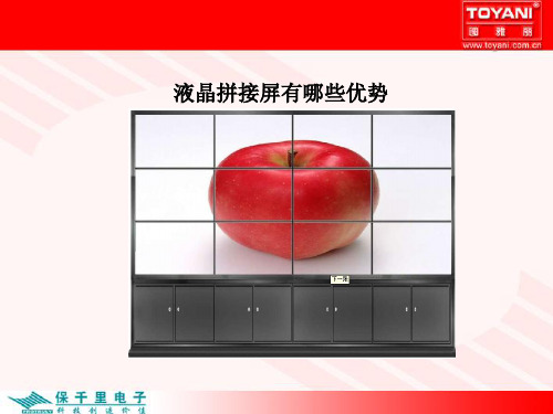 液晶拼接屏有哪些优势