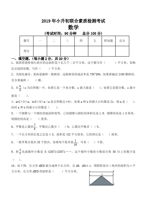 2019年小升初数学模拟试题 (含答案)