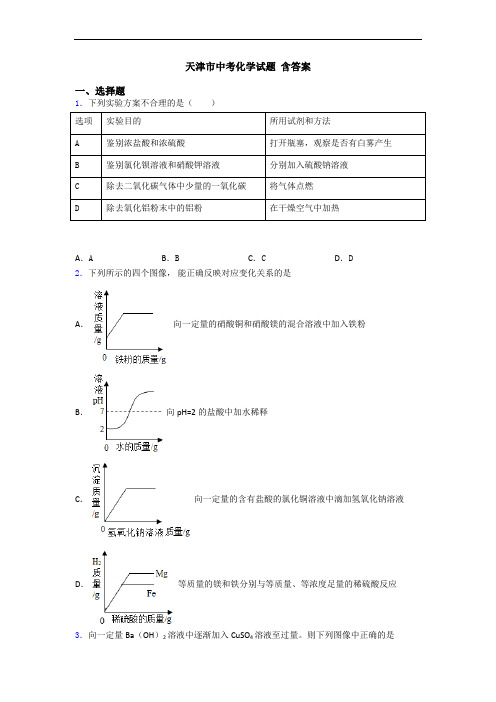 天津市中考化学试题 含答案