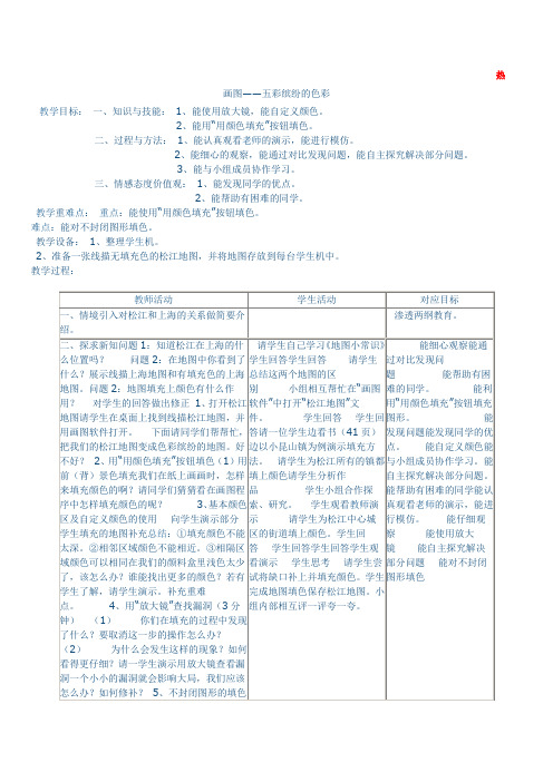 信息技术多彩的画图教学设计