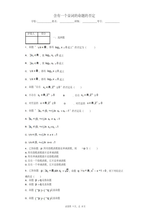 含有一个量词的命题的否定