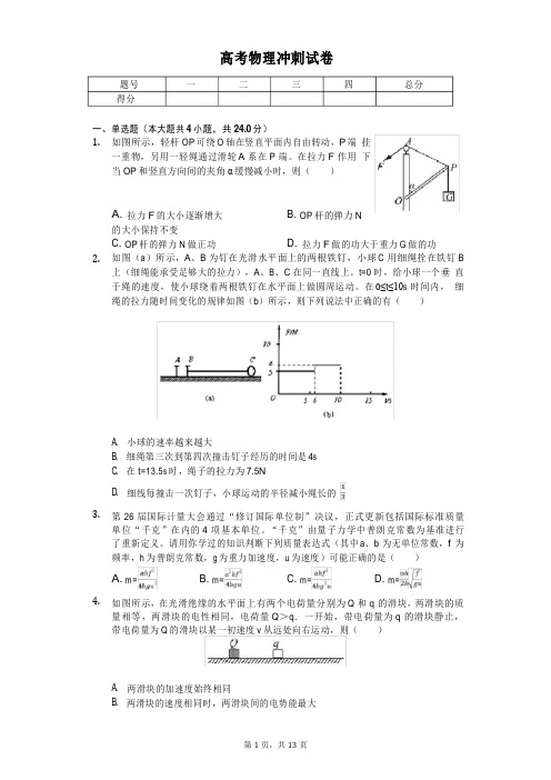 2020年广东省高考物理冲刺试卷解析版