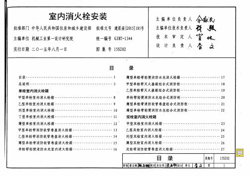 15S202 室内消火栓安装_OCR(带书签)