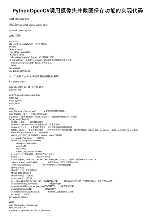 PythonOpenCV调用摄像头并截图保存功能的实现代码