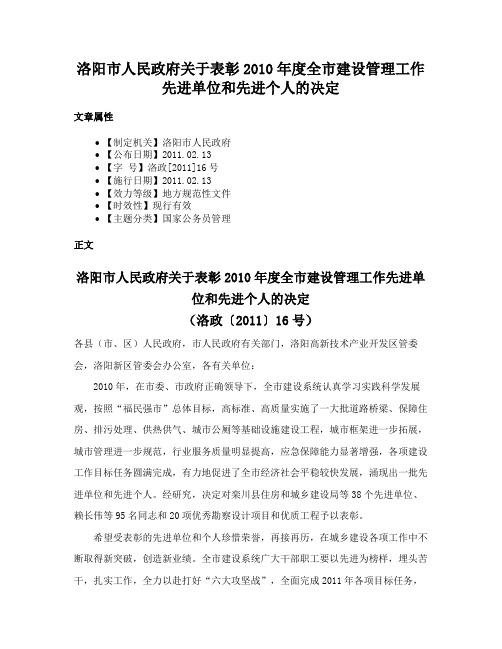 洛阳市人民政府关于表彰2010年度全市建设管理工作先进单位和先进个人的决定