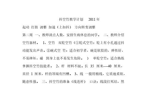 [VIP专享]抖空竹教学计划