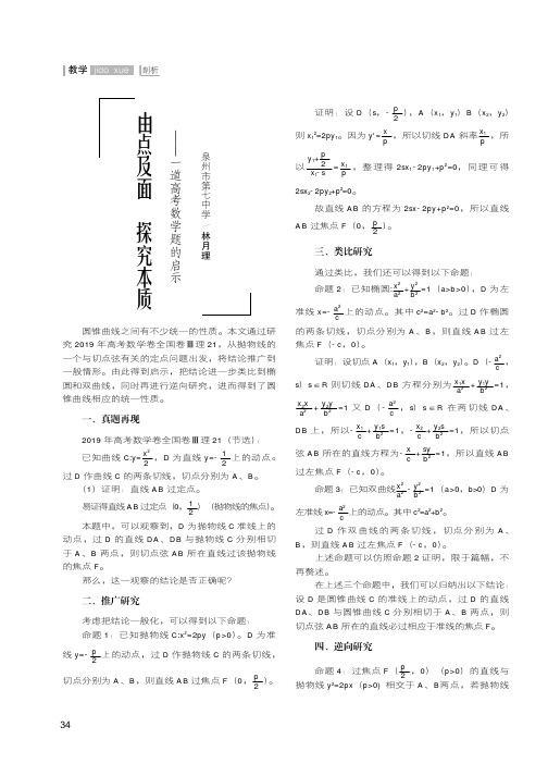 由点及面 探究本质——一道高考数学题的启示