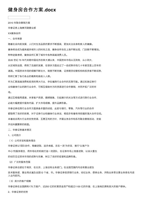 健身房合作方案.docx