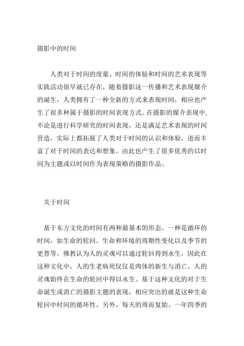 摄影中的时间