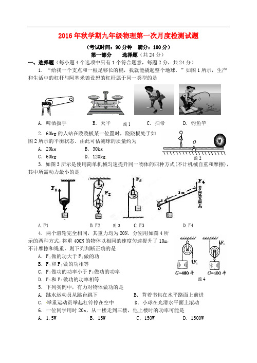 江苏省泰州中学附属初级中学九年级物理上学期第一次月