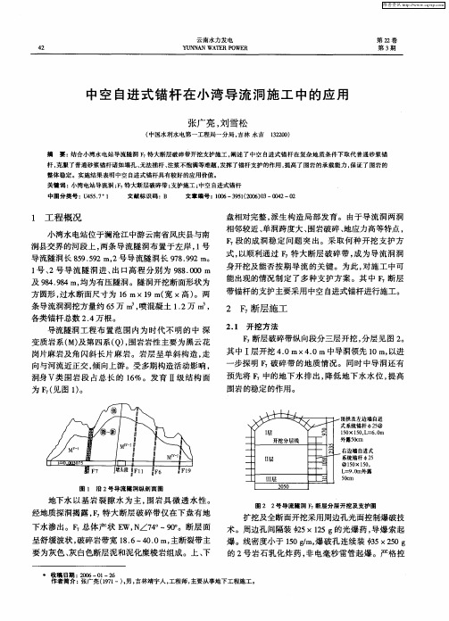 中空自进式锚杆在小湾导流洞施工中的应用