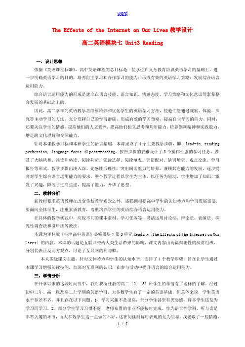 高中英语 模块7 Unit 3 Reading教学设计 牛津版选修7