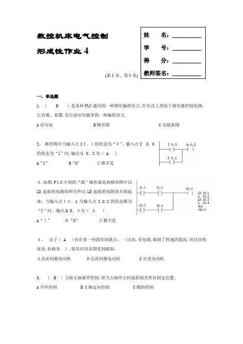 数控机床电气控制形考作业4【范本模板】