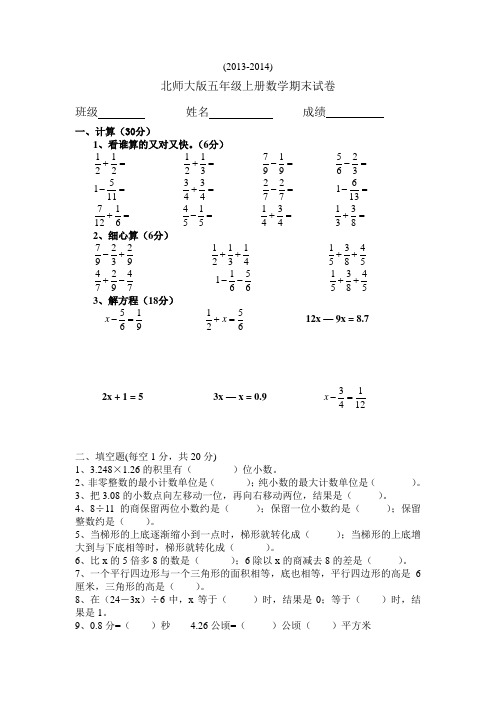 2013北师大版五年级上册数学期末试卷