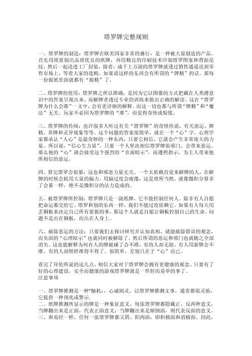 塔罗牌完整规则