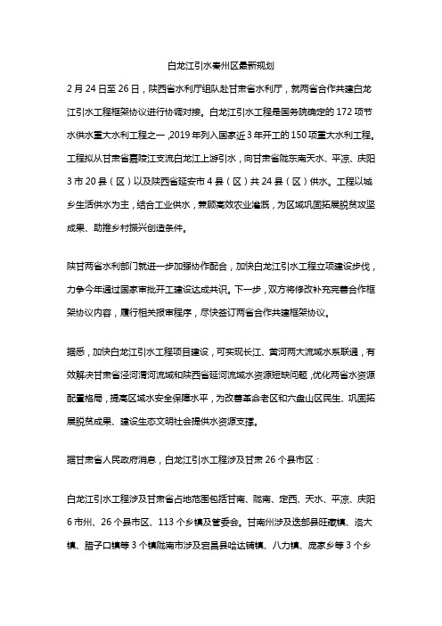 白龙江引水秦州区最新规划