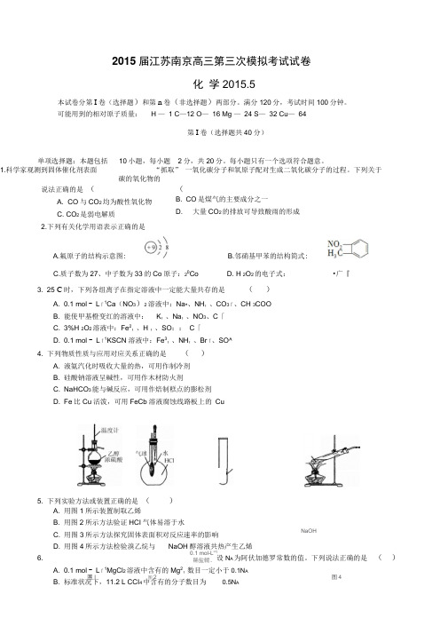 江苏南京高三第三次模拟考试试卷