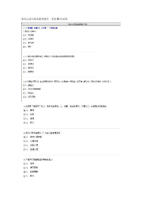 泰兴市公需科目阳光心态与职业素养合集