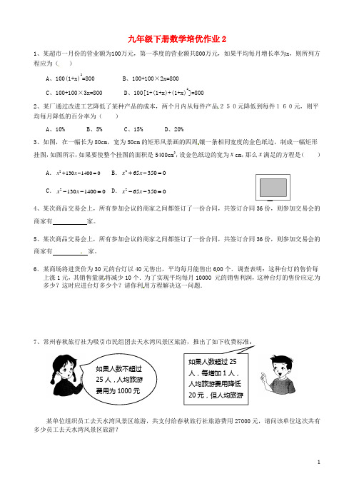 江苏省盐城市大丰市万盈第二中学九年级数学下学期培优