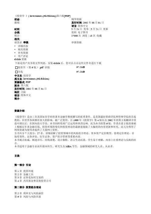 《投资学 》( Investments,(6th Edition))第六版[PDF]