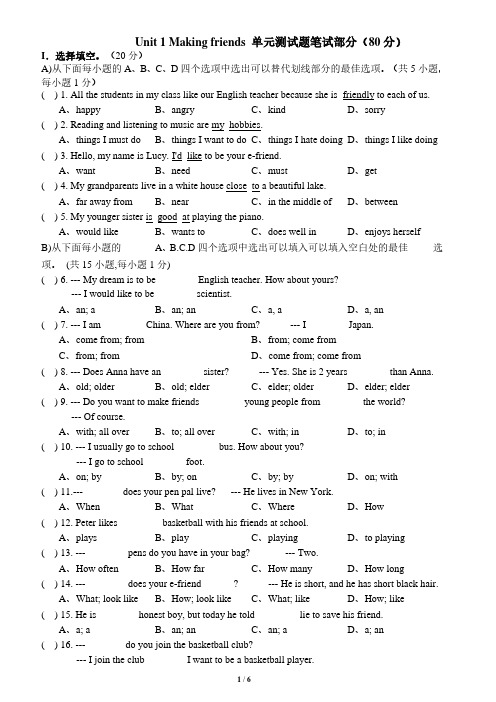 牛津英语7AUnit1 Making friends单元测试题含答案