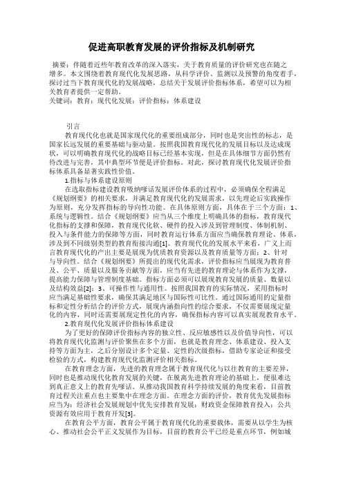 促进高职教育发展的评价指标及机制研究