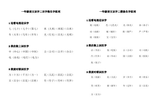 一年级语文识字二生字组词