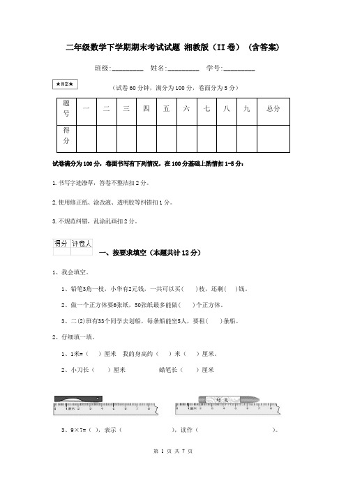 二年级数学下学期期末考试试题 湘教版(II卷) (含答案)