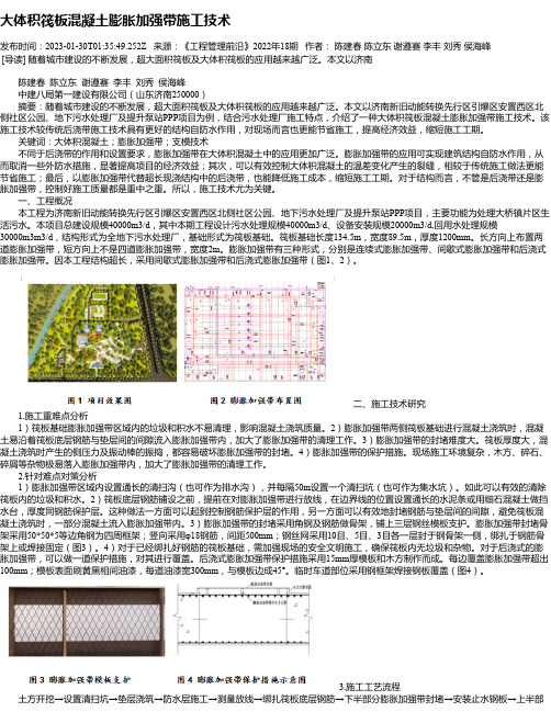 大体积筏板混凝土膨胀加强带施工技术