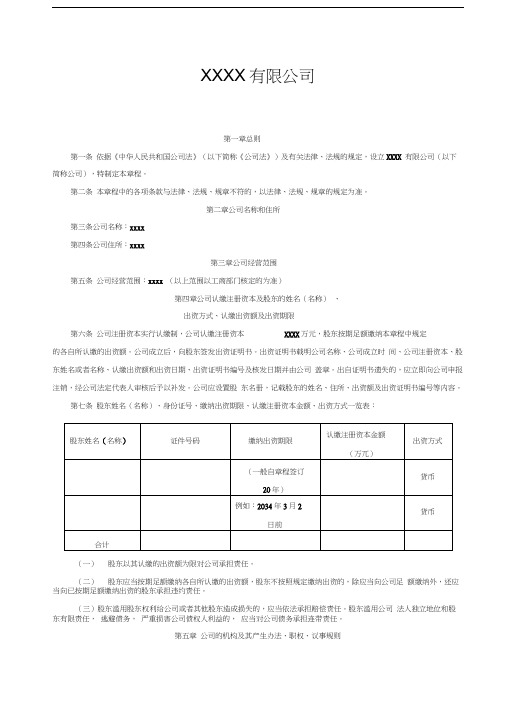 最新2017最新有限责任公司章程范本21128资料