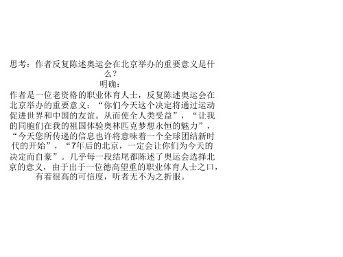 北京申奥陈述发言稿