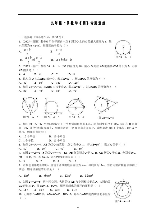 中考数学《圆》精选基础题经典培优专题训练(含有答案解析)