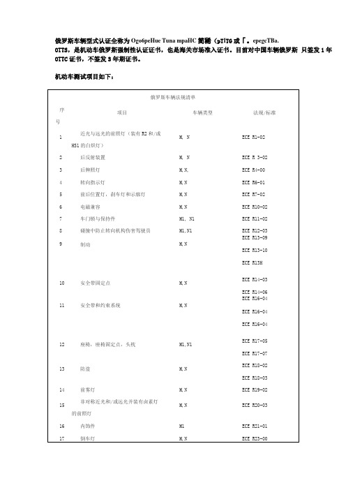 俄罗斯车辆型式认证