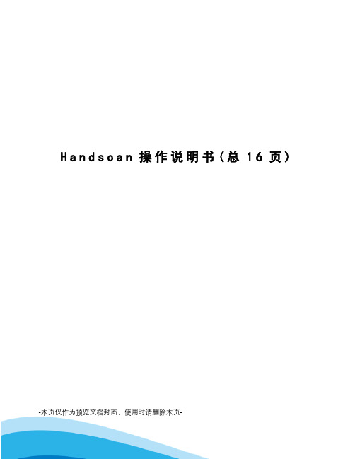 Handscan操作说明书