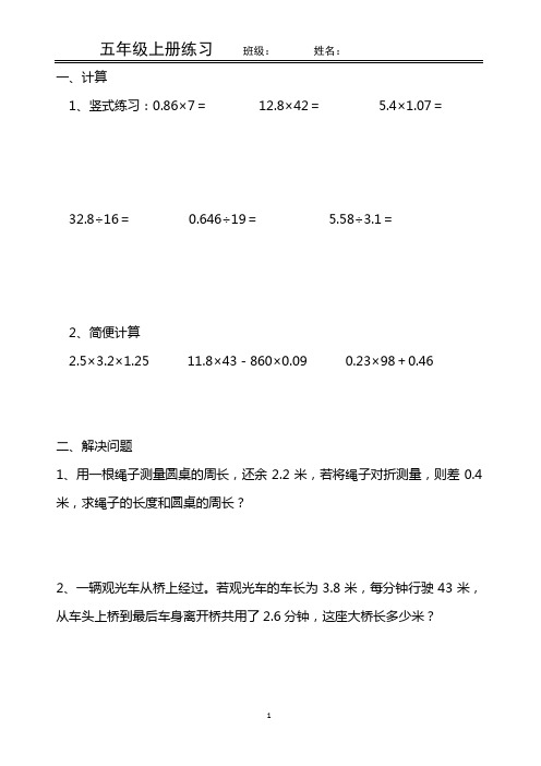 五年级上册数学国庆假期练习题 