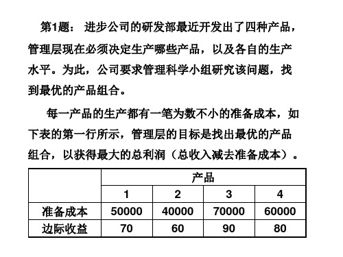 西南交大经管院《管理运筹学》作业题