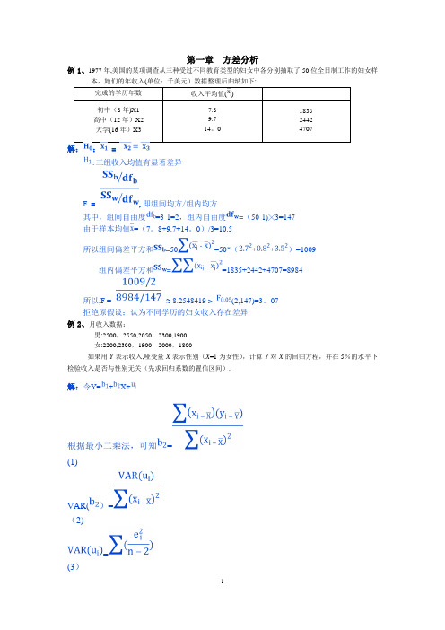 统计学例题-方差分析、相关分析、卡方检验和交互分析