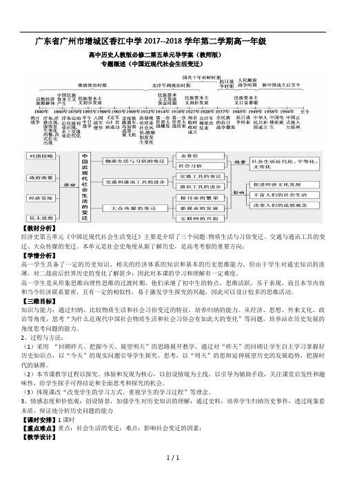 高中历史人教版必修二第五单元单元总结(中国近现代社会生活的变迁)课件