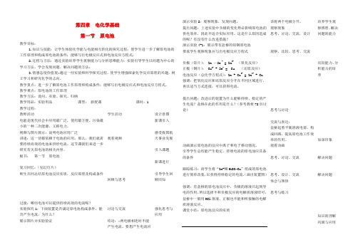 河北省新乐市第一中学高中化学 4.1原电池教案 新人教版选修4